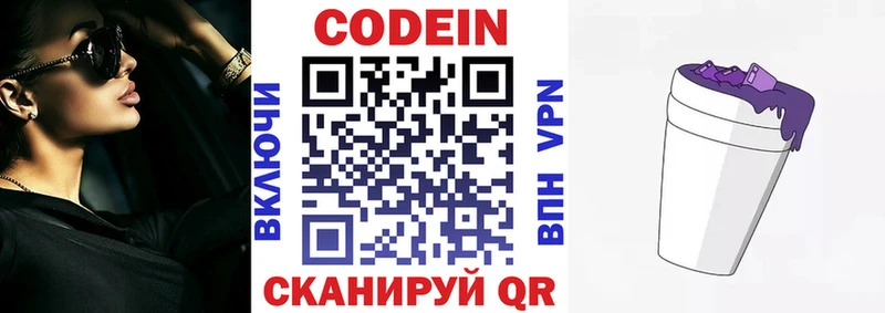 Кодеиновый сироп Lean напиток Lean (лин) Белинский
